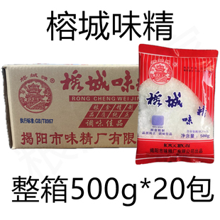 揭阳榕江榕城味精500g*20袋【整箱】