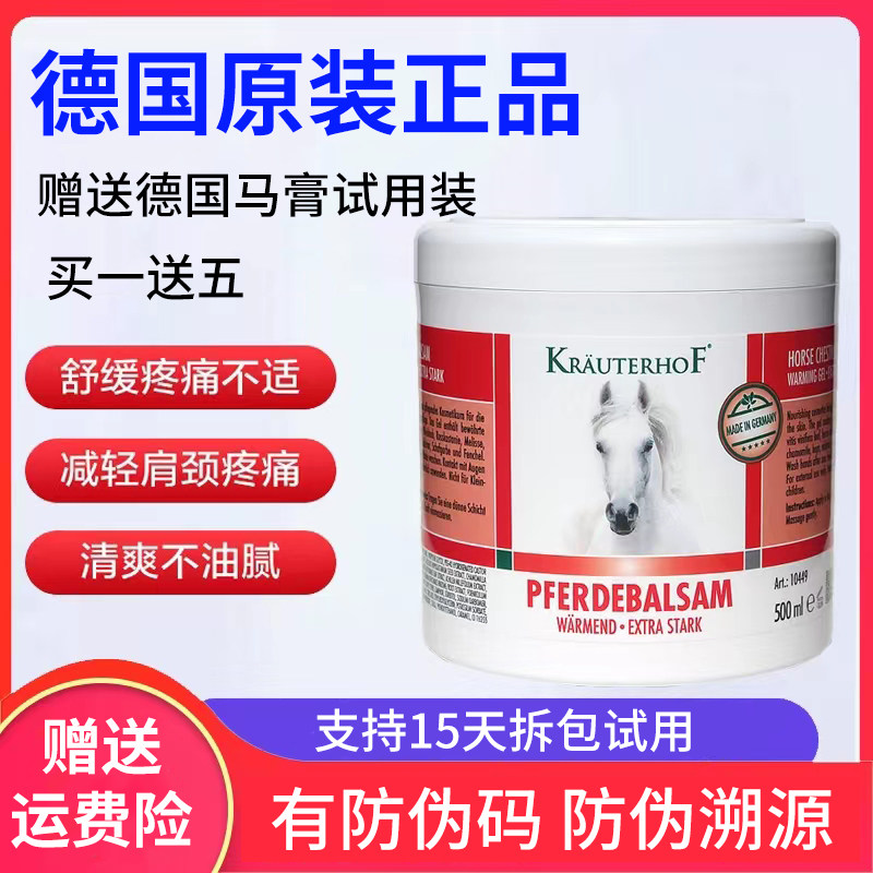 【巴铁小飞】德国马膏原装正品七叶庄园500ml腰腿肩颈身体按摩