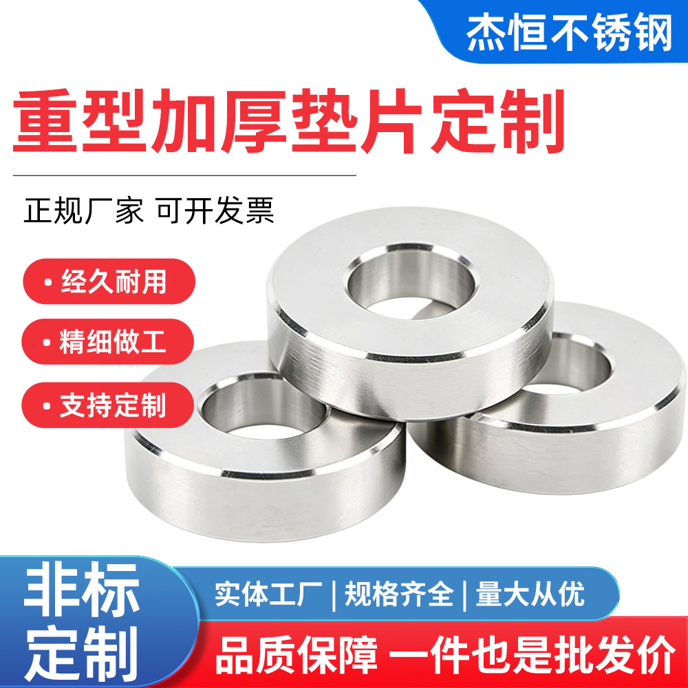 304不锈钢精车垫片高端重型加大加厚平垫非标定制车床加工垫圈图片