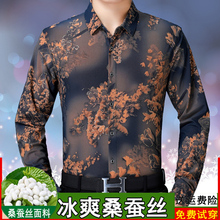 薄款 翻领春秋季 中老年宽松桑蚕丝商务休闲爸爸装 男士 碎花衬衫 长袖