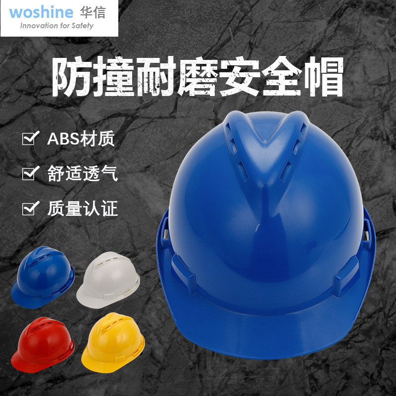 华信中国红防砸防摔透气安全帽ABS新国标工地施工头部防护头盔
