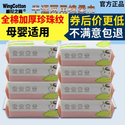 棉花之翼孕婴护理棉柔巾干湿两用加厚款60片卸妆洗脸巾珍珠纹抽取