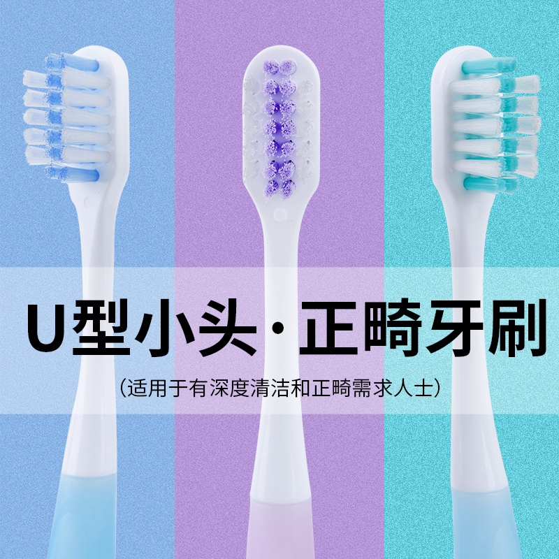 正畸牙刷 成人儿童牙齿矫正专用U型小头防滑硅胶进口杜邦刷毛牙刷