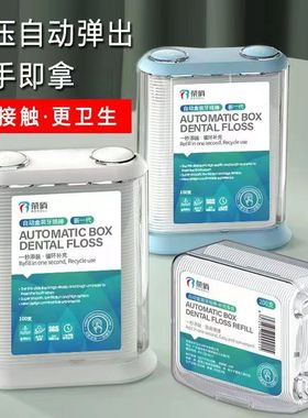 正品荣俏自动牙线盒装收纳盒家用超细一次性牙签线剔牙线棒家庭装