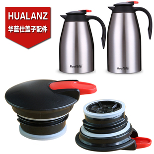 华蓝仕保温水壶盖子配件亚星不锈钢邦达热水瓶盖咖啡壶盖通用杯盖