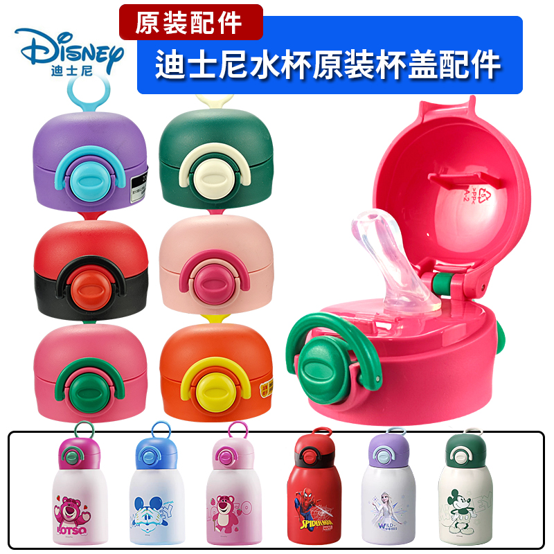 迪士尼儿童保温杯盖子杯盖配件