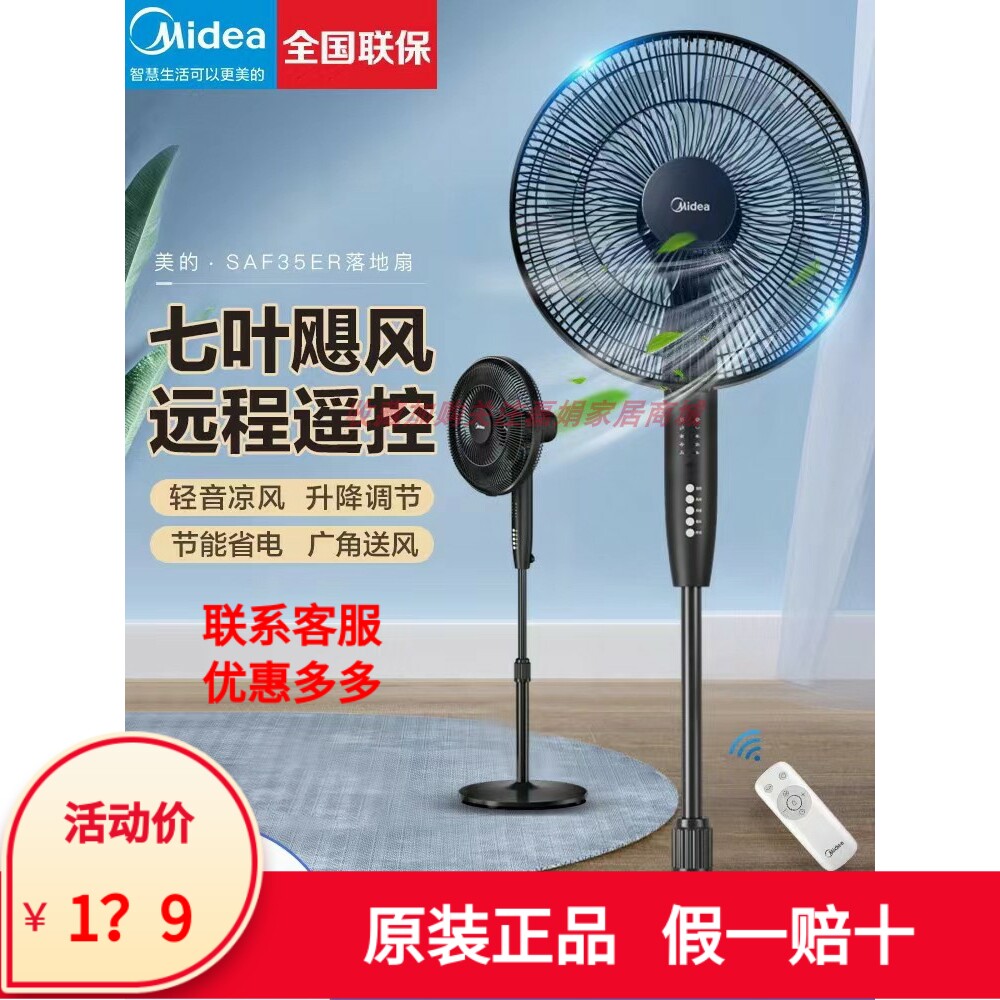 美的电风扇遥控家用落地扇强力台式冷风宿舍卧室静音节能七叶新款