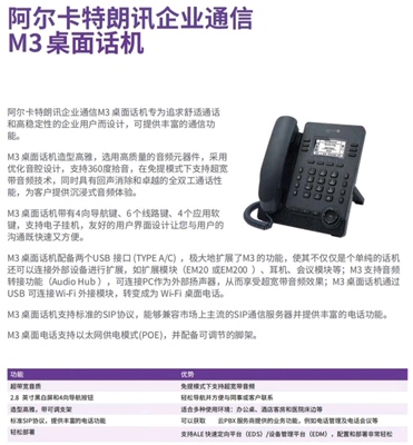 阿尔卡特IP电话机8001桌面电话/H2/M3//M5/M7/EM200朗讯ip话机