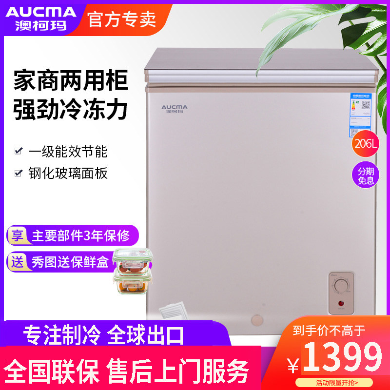 澳柯玛BC/BD-206HG家用冷柜钢化玻璃面板冷藏冷冻柜商用大容量柜