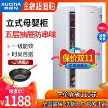 Aucma/澳柯玛 BD-138NE立式冰柜家用小型侧开门母乳冷冻节能静音