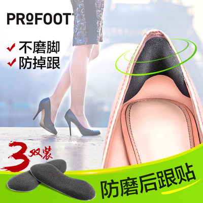 ProFoot后跟贴脚后跟磨脚高跟鞋鞋跟防掉跟神器半码垫加厚脚贴女