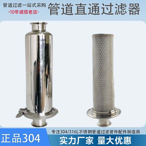 304不锈钢卫生级管道过滤器