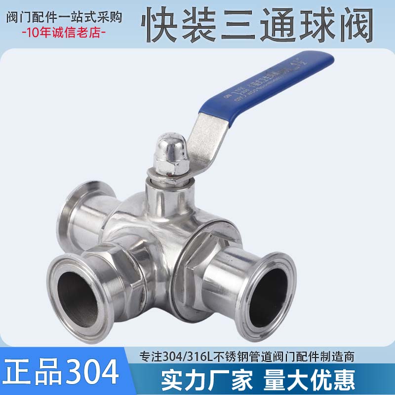 304不锈钢镜面三通球阀T型阀