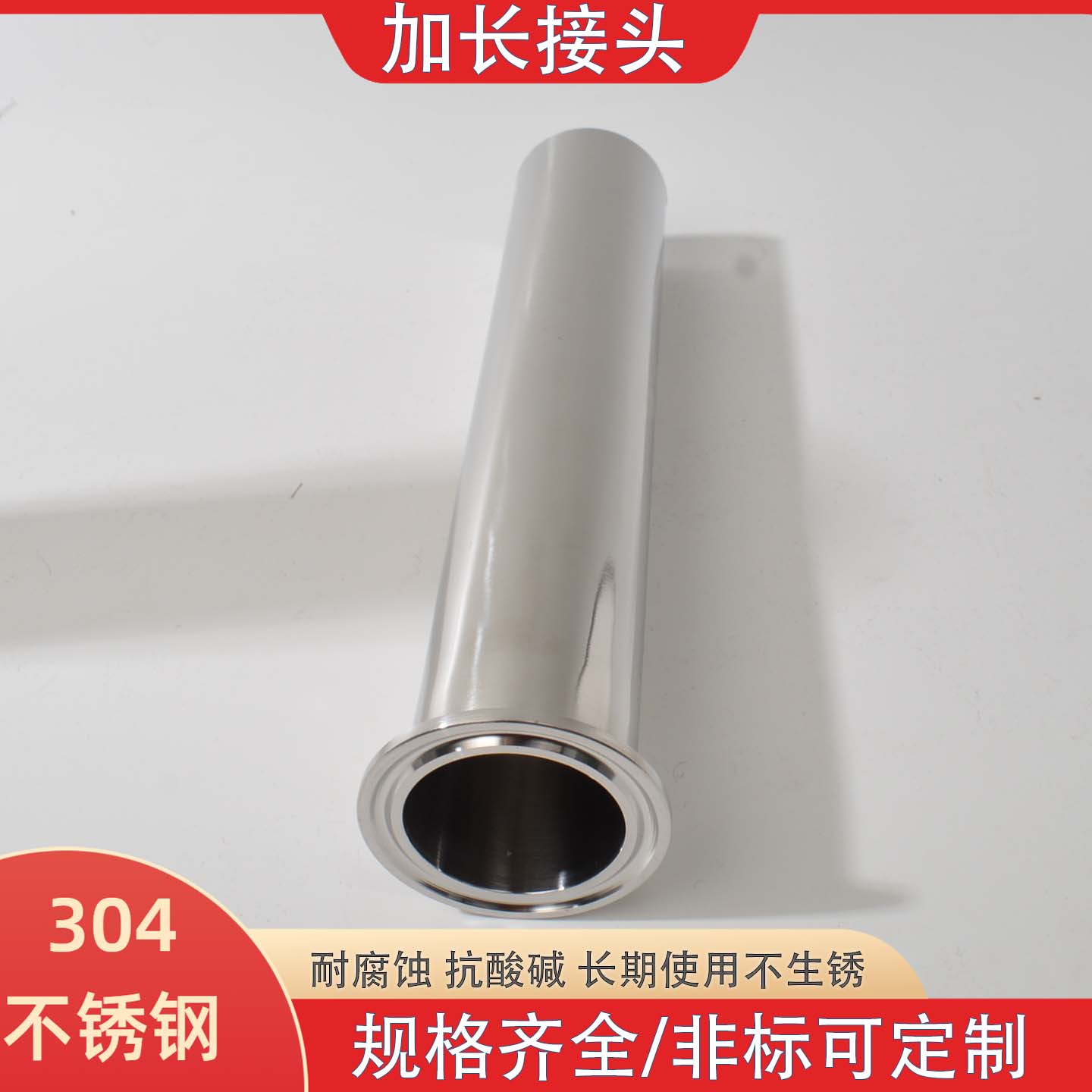 304不锈钢加长管道接头单卡式快装焊接管6分1寸加长卫生管道配件