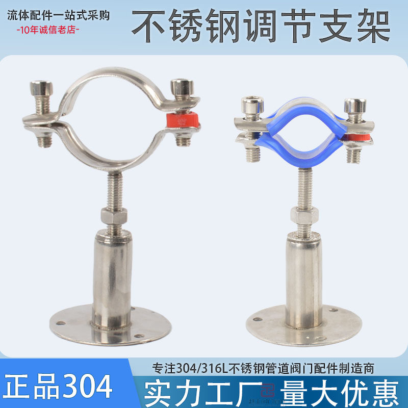 304不锈钢调节支架管卡