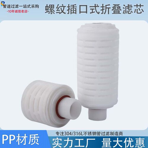 聚丙烯1寸螺纹式PP折叠滤芯