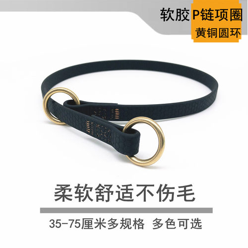 软胶织带狗狗P链项圈柔软不伤毛