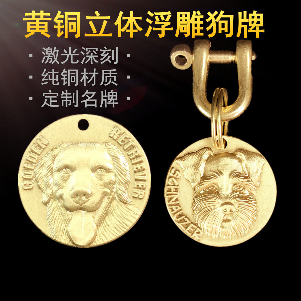 狗狗浮雕铜狗牌身份牌德牧金毛狗狗铃铛定做名牌刻字防丢宠物挂牌