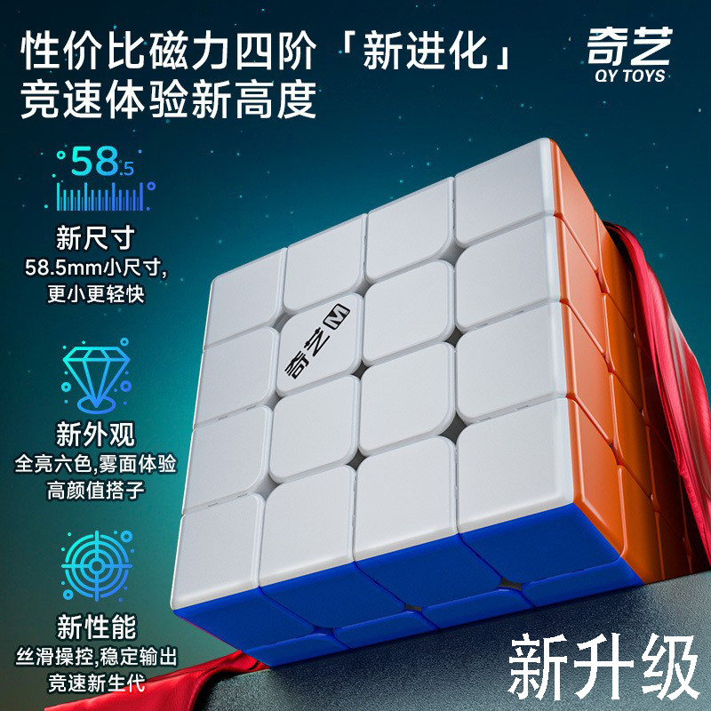 奇艺MPRO魔方四阶磁悬浮轴心版4阶磁力轻盈专用顺滑儿童益智玩具