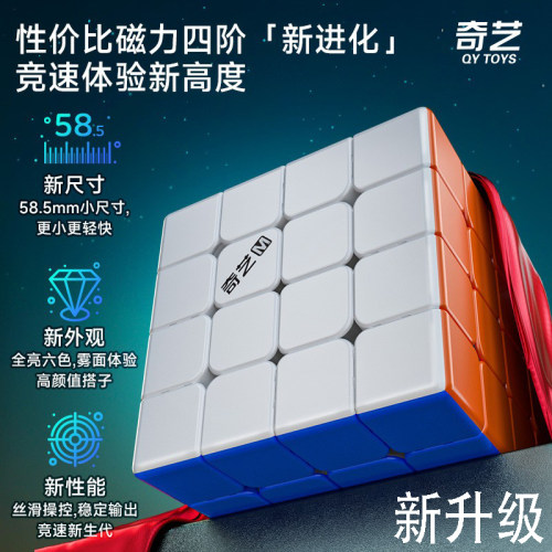 奇艺魔方四阶磁力益智玩具