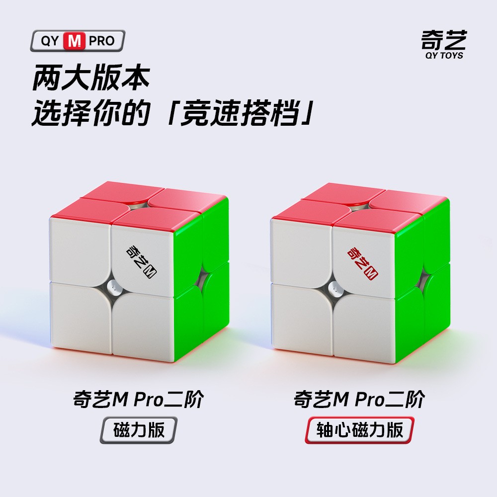 奇艺魔方二阶磁力版益智玩具图片