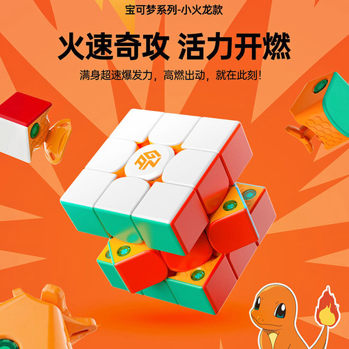 GAN小火龙款雾面icarry4魔方