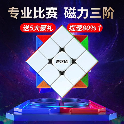 奇艺三阶磁力速拧儿童益智