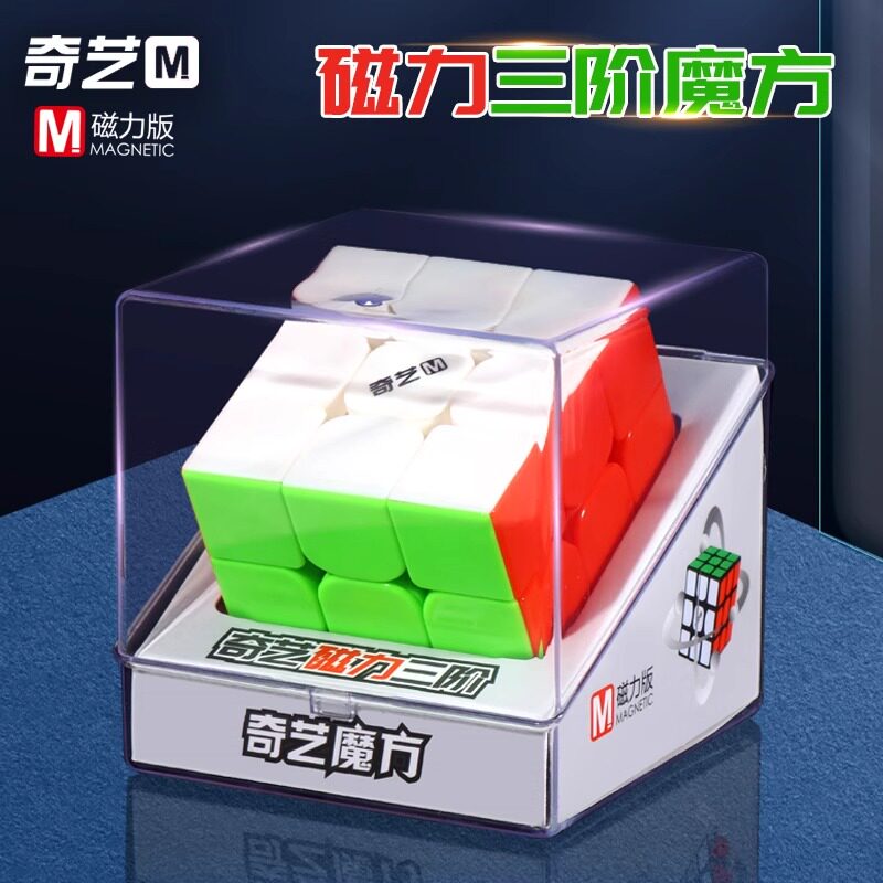 奇艺磁力三阶魔方套装