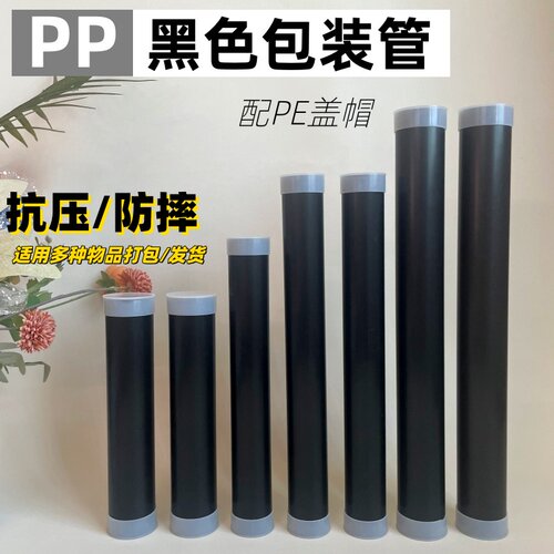 PP塑料黑色防压抗摔软管包装