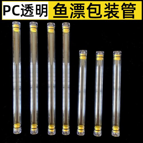 PC塑料透明包装管漂盒漂管漂筒