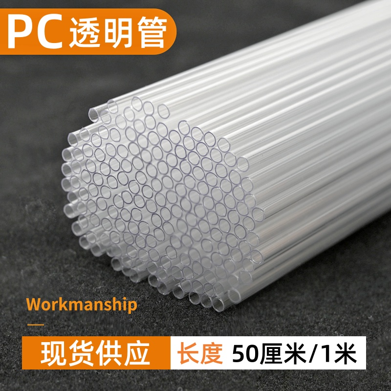 PC管/PVC透明硬管塑料管亚克力鱼缸水管水族空心管透明管鱼缸管子