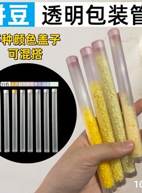 拼豆豆收纳包装管手工diy拼豆材料拼豆套装补充包PC/PP透明包装管