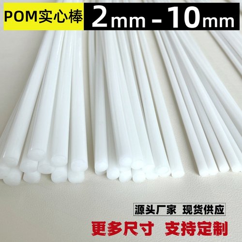 POM棒白色实心棒耐磨聚甲醛棒