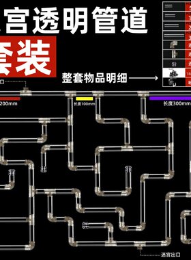 益智创意训练走珠迷宫套装管道