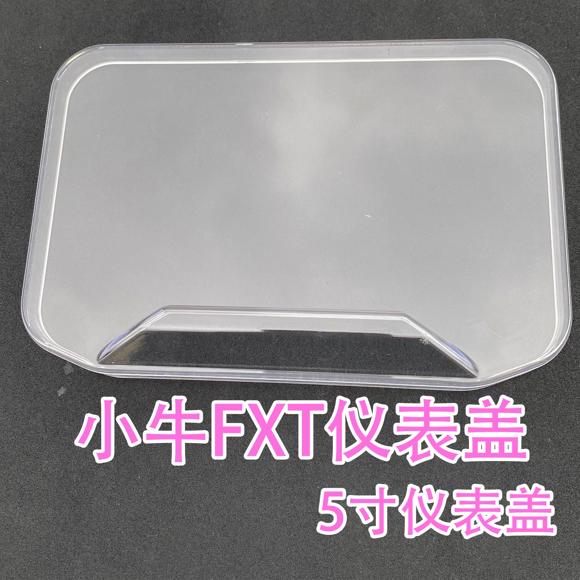 小牛NXTNSTNXNXplayFXT仪表盖图片