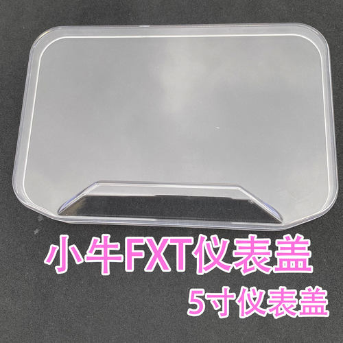 小牛NXTNSTNXNXplayFXT仪表盖