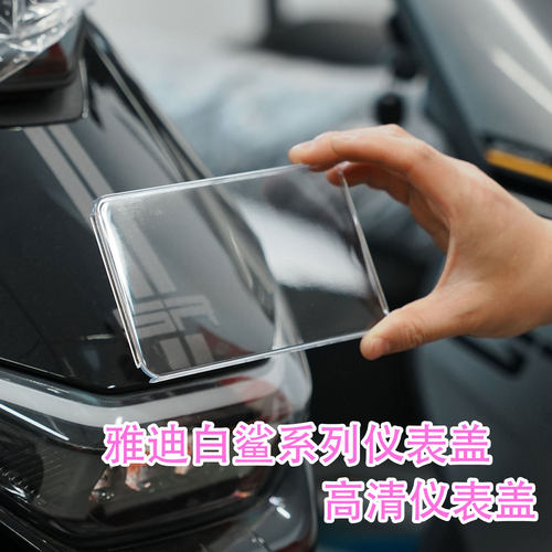 雅迪白鲨90-HMT35仪表盖配件