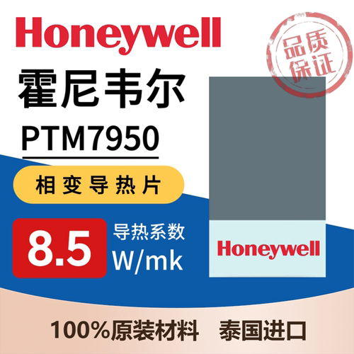霍尼韦尔7950泰国进口导热硅脂