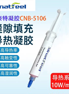 西奈特10W导热凝胶新能源手机