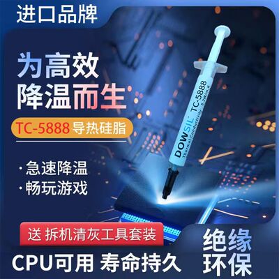 导热硅脂散热膏显卡笔记本电脑