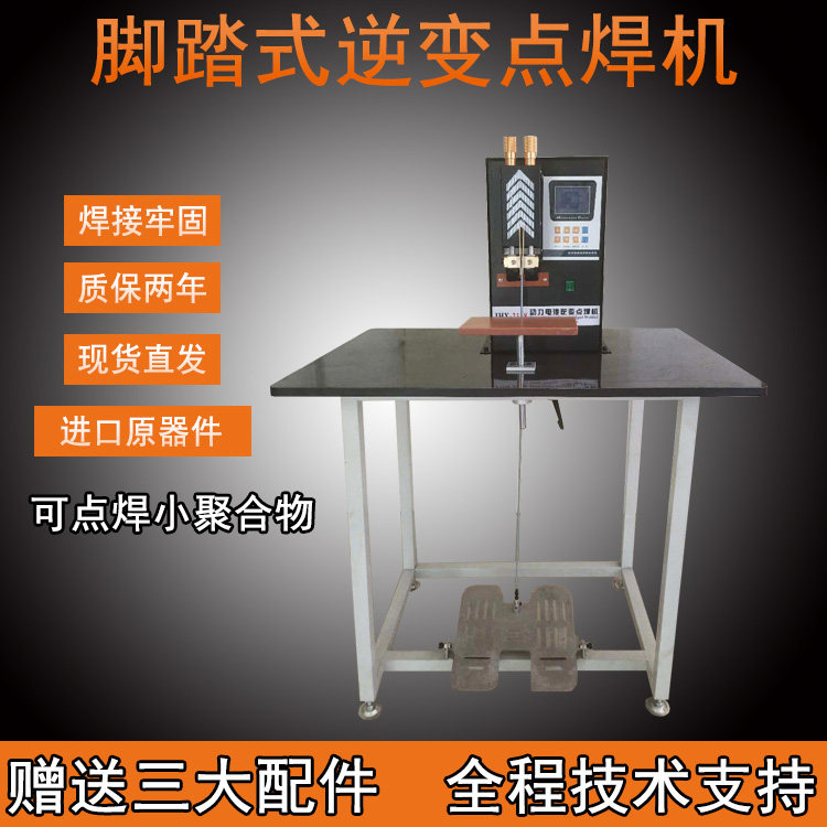 18650点焊机脚踏式逆变焊接机