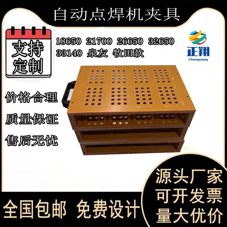 18650自动点焊机夹具21700 26650单面双面带支架锂电池组焊接治具