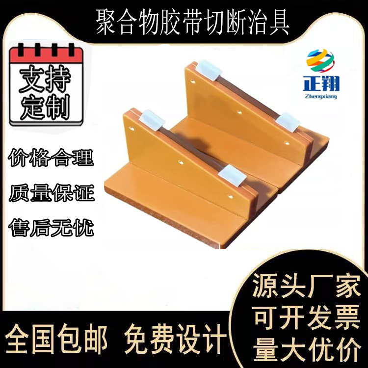 聚合物切断治具切胶布刀架