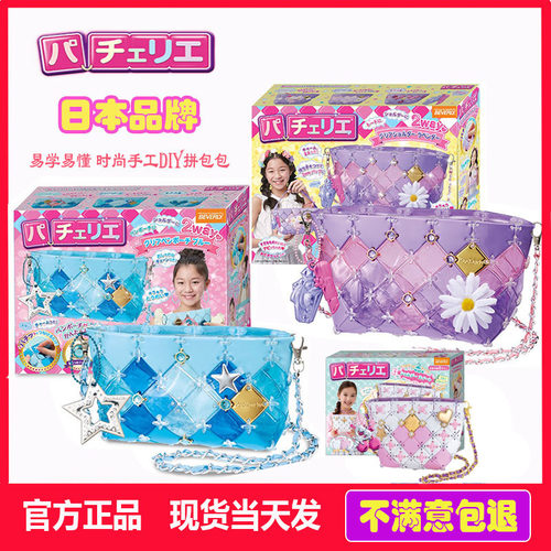 正品日本Pacherie拼包包接玩具冰雪奇缘女孩益智手工儿童DIY礼物