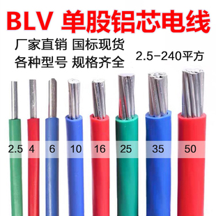 blv电线2.5平方铝芯单股4平方国标家用铝线BLV 10户外单芯电缆