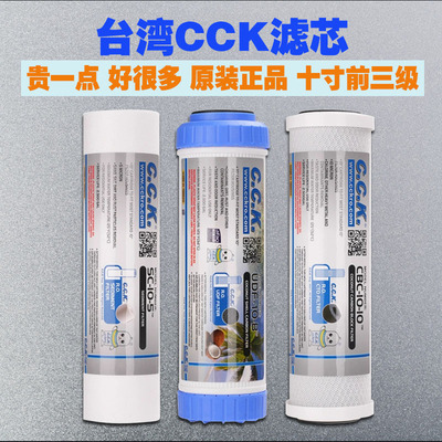 台湾CCK十寸滤芯净水器通用滤芯家用10寸PP棉活性炭NSF认证前三级