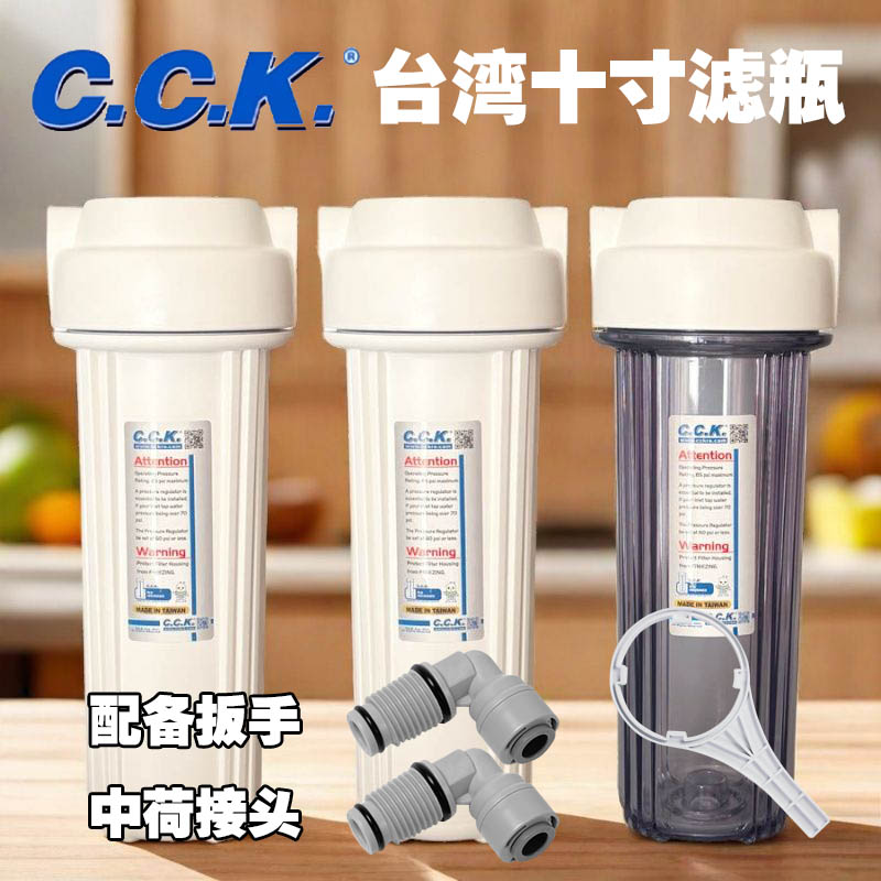 台湾原装CCK滤瓶10寸通用过滤瓶透明加厚白瓶2分口DIY套装过滤瓶图片