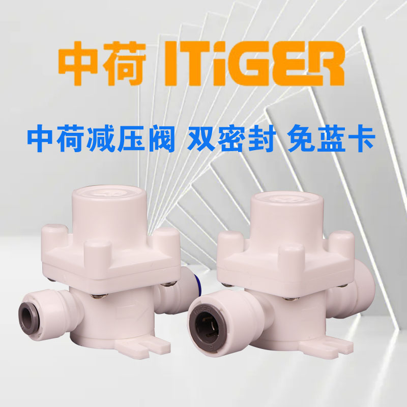 中荷净水器减压阀稳压阀2分3分快接式自来水RO纯水恒压可调压配件图片