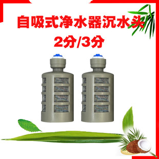 净水器自吸头沉水头过滤头纯水机进水口过滤拦截网2分3分沉水头