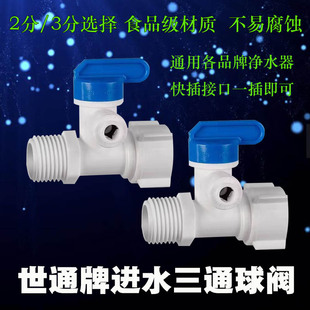 净水器进水三通阀4分转2分3分进水三通球阀开关通用净水器三通阀